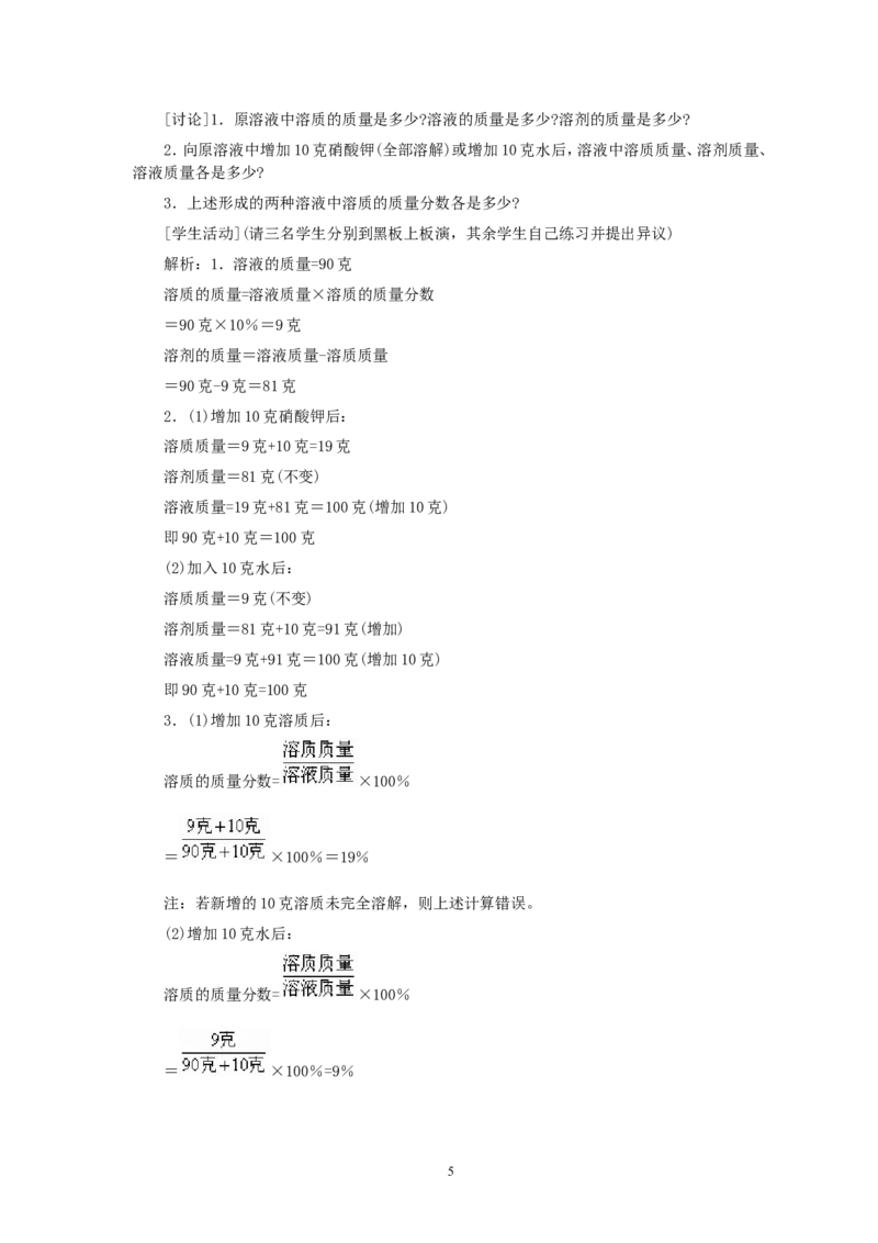 第9单元课题3溶质的质量分数(第1课时)_初中化学_01.人教版初中化学_01.初中化学课件PPT--教案--试题_初中化学全套_化学教案_化学：人教版九年级全册优秀教案(56份)