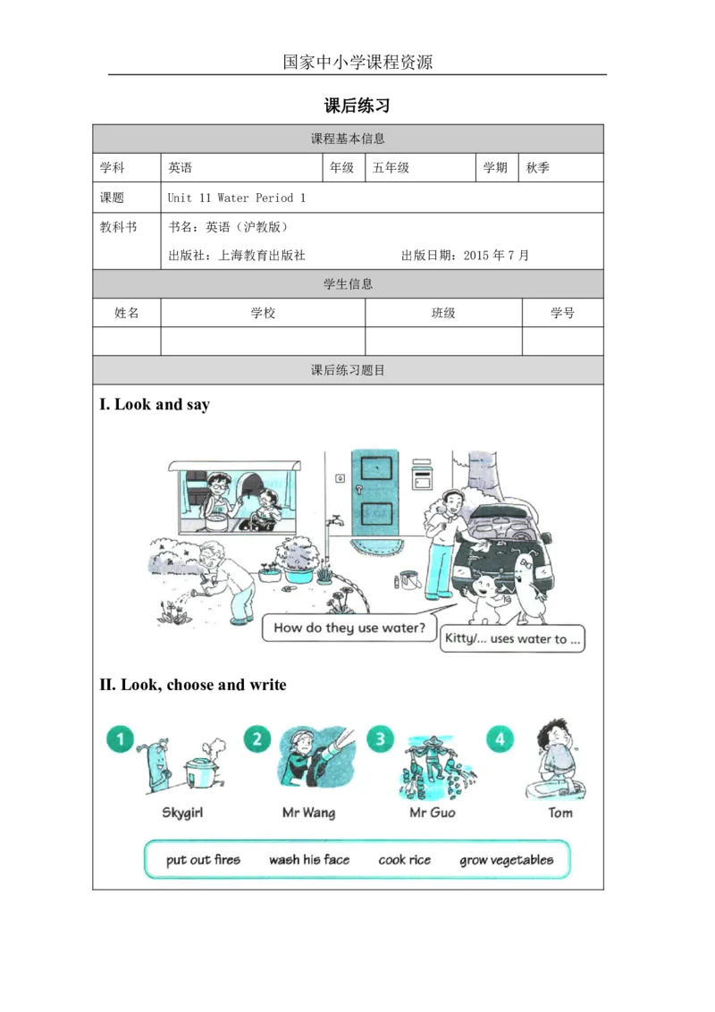 31Unit11Period1_课后练习_26春四年级上下册人教版_四上英语合集人教版PEP英语四年级上册新教材（教学视频+课件+动画+音频+练习+教案）_17练习资料_小学英语（预习复习资料大礼包）_759