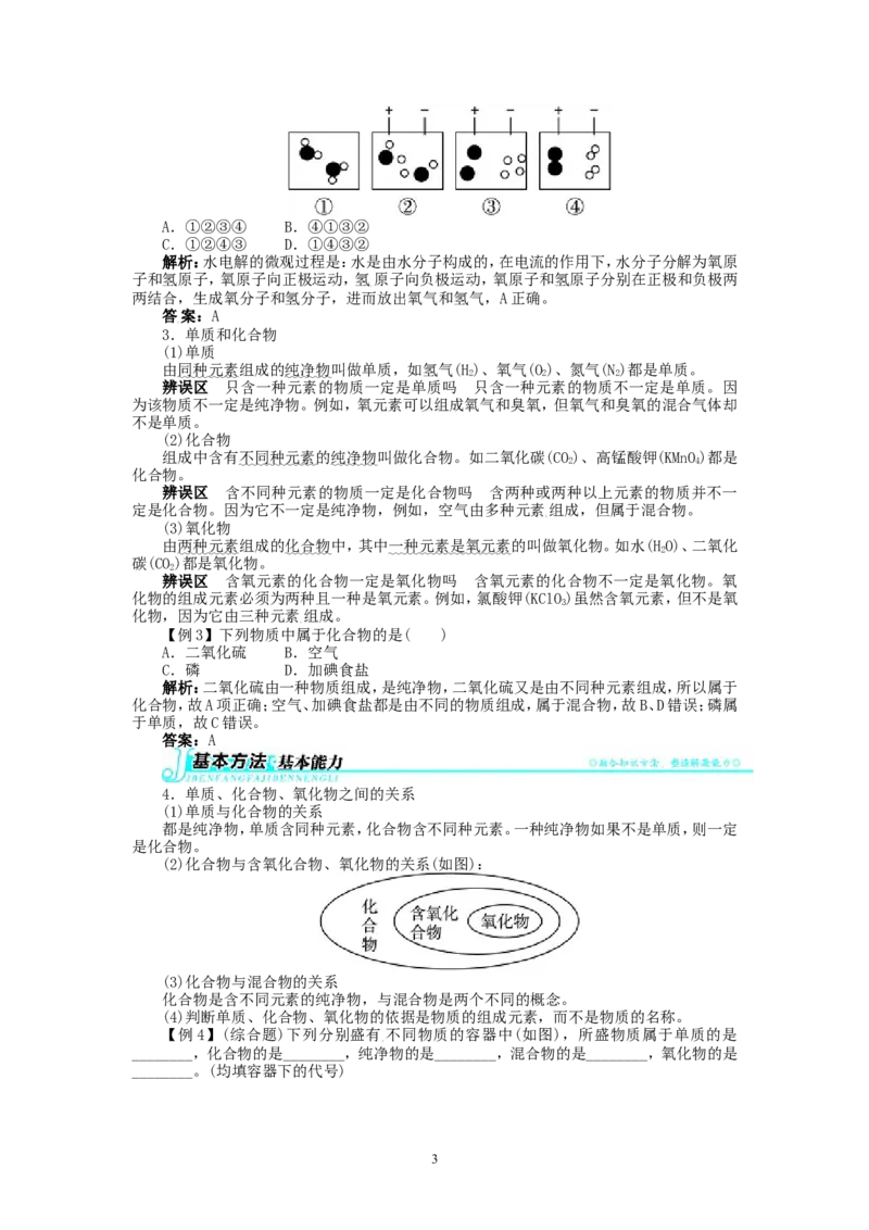 新人教版九年级化学上册例题精讲：第4单元课题3水的组成_初中化学_01.人教版初中化学_01.初中化学课件PPT--教案--试题_初中化学全套_化学教案