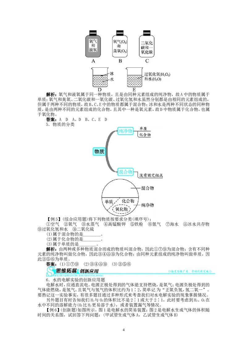 新人教版九年级化学上册例题精讲：第4单元课题3水的组成_初中化学_01.人教版初中化学_01.初中化学课件PPT--教案--试题_初中化学全套_化学教案