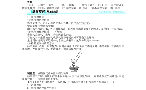 新人教版九年级化学上册例题精讲：第4单元课题3水的组成_初中化学_01.人教版初中化学_01.初中化学课件PPT--教案--试题_初中化学全套_化学教案