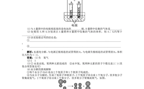 新人教版九年级化学上册例题精讲：第4单元课题3水的组成_初中化学_01.人教版初中化学_01.初中化学课件PPT--教案--试题_初中化学全套_化学教案