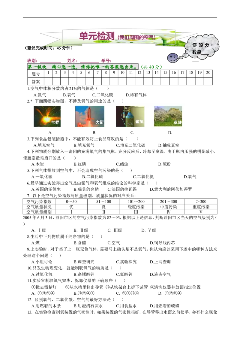 单元检测（2）_初中化学_01.人教版初中化学_01.初中化学课件PPT--教案--试题_初中化学18年试卷_人教版九年级化学上册2018_九年化学（人教版上册）练习册人(全单元期中期末)