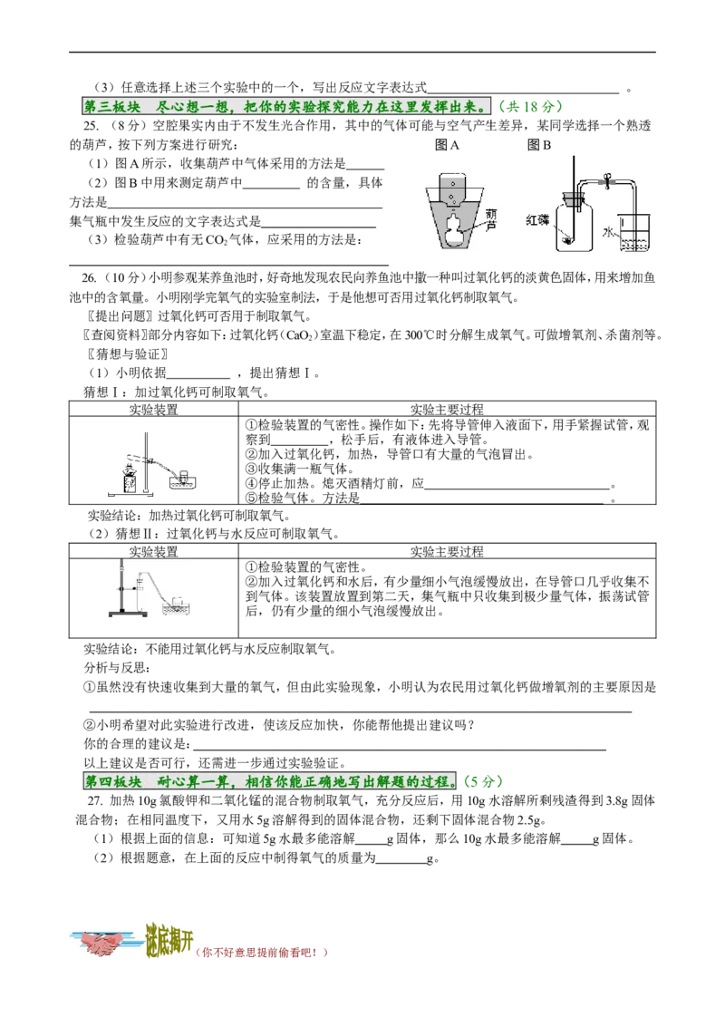 单元检测（2）_初中化学_01.人教版初中化学_01.初中化学课件PPT--教案--试题_初中化学18年试卷_人教版九年级化学上册2018_九年化学（人教版上册）练习册人(全单元期中期末)