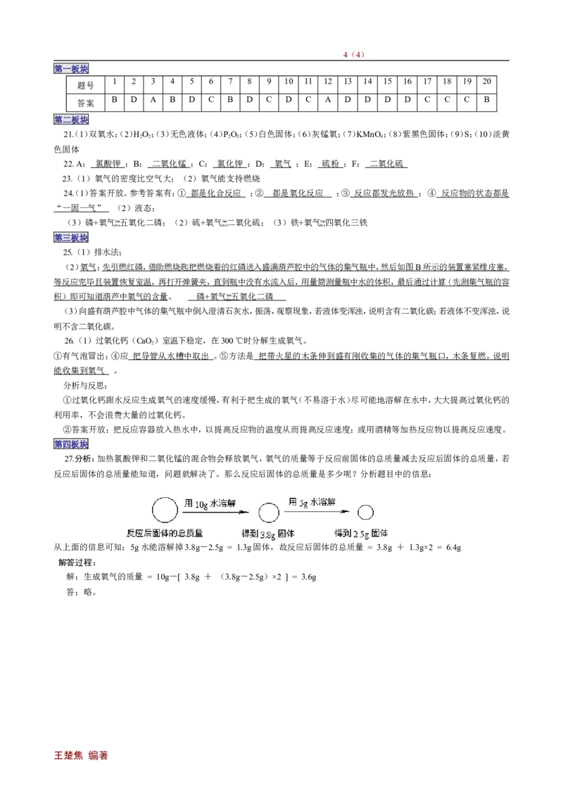 单元检测（2）_初中化学_01.人教版初中化学_01.初中化学课件PPT--教案--试题_初中化学18年试卷_人教版九年级化学上册2018_九年化学（人教版上册）练习册人(全单元期中期末)