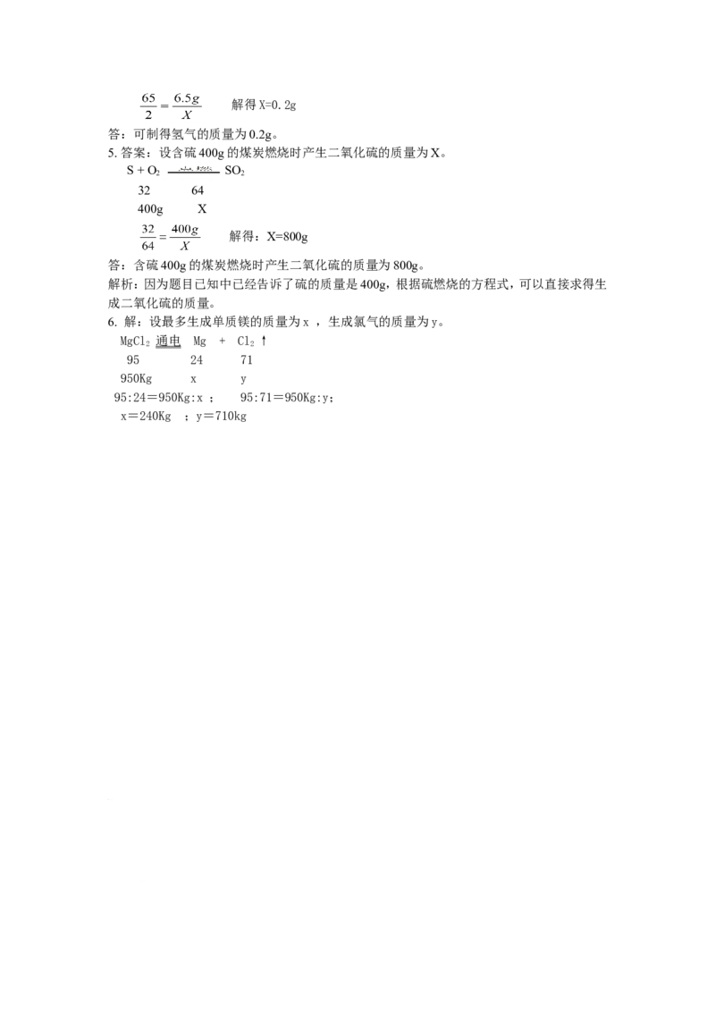 化学：人教版九年级53利用化学方程式的计算_初中化学_01.人教版初中化学_01.初中化学课件PPT--教案--试题_初中化学18年试卷_人教版九年级化学上册2018