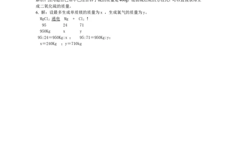 化学：人教版九年级53利用化学方程式的计算_初中化学_01.人教版初中化学_01.初中化学课件PPT--教案--试题_初中化学18年试卷_人教版九年级化学上册2018