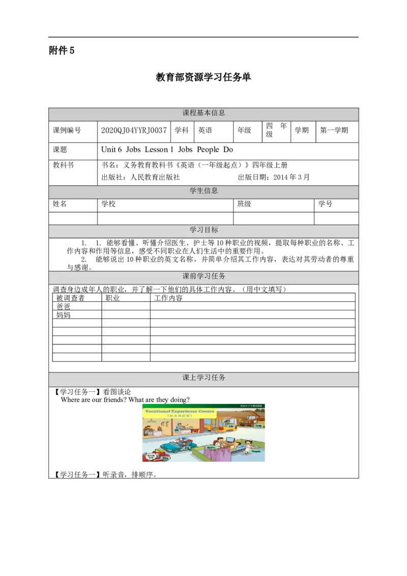 1130四年级英语(人教版)Unit+6+Jobs（第一课时）-3学习任务单_26春四年级上下册人教版_四上英语合集人教版PEP英语四年级上册新教材（教学视频+课件+动画+音频+练习+教案）