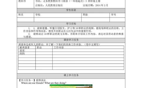 1130四年级英语(人教版)Unit+6+Jobs（第一课时）-3学习任务单_26春四年级上下册人教版_四上英语合集人教版PEP英语四年级上册新教材（教学视频+课件+动画+音频+练习+教案）