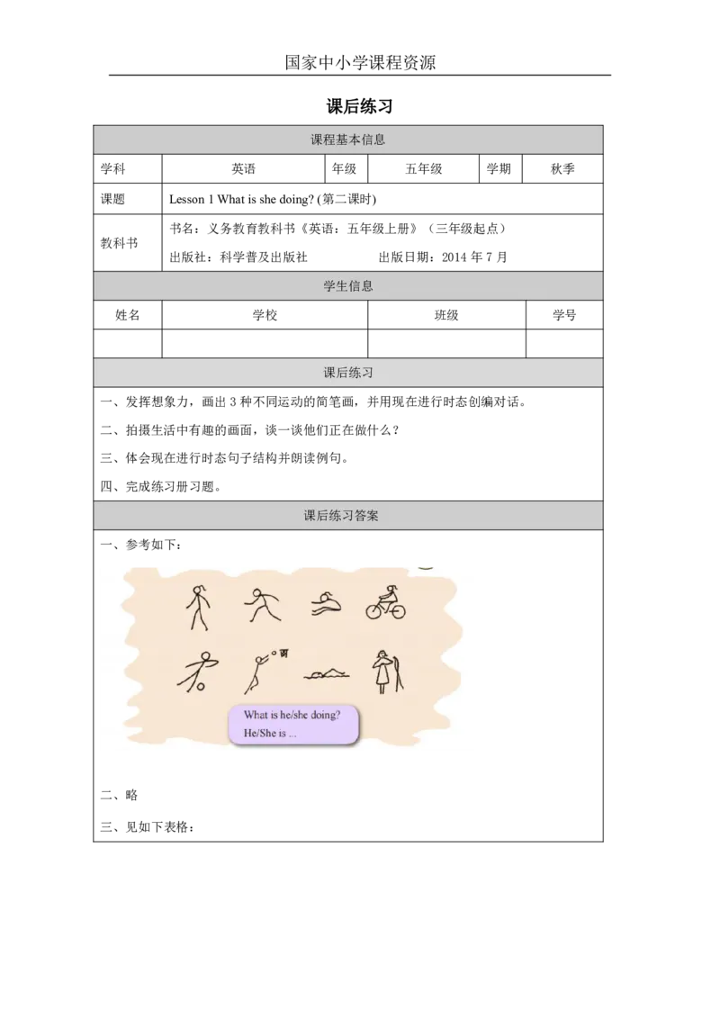 2Lesson1Whatisshedoing？(2)_国家课_课后练习_26春四年级上下册人教版_四上英语合集人教版PEP英语四年级上册新教材（教学视频+课件+动画+音频+练习+教案）_17练习资料_《小学英语》