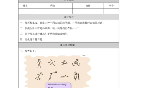 2Lesson1Whatisshedoing？(2)_国家课_课后练习_26春四年级上下册人教版_四上英语合集人教版PEP英语四年级上册新教材（教学视频+课件+动画+音频+练习+教案）_17练习资料_《小学英语》