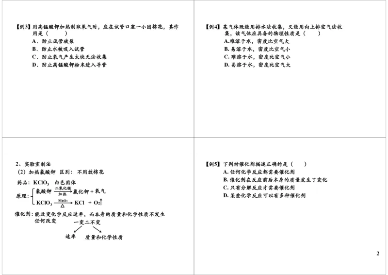 我们周围的空气-氧气（制取）知识精讲_初中化学_01.人教版初中化学_02.初中化学教学视频_2.初中化学--教学视频--带讲义_新初三化学年卡菁英班（全国人教版）