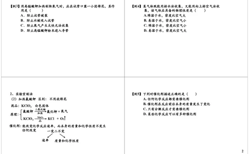 我们周围的空气-氧气（制取）知识精讲_初中化学_01.人教版初中化学_02.初中化学教学视频_2.初中化学--教学视频--带讲义_新初三化学年卡菁英班（全国人教版）