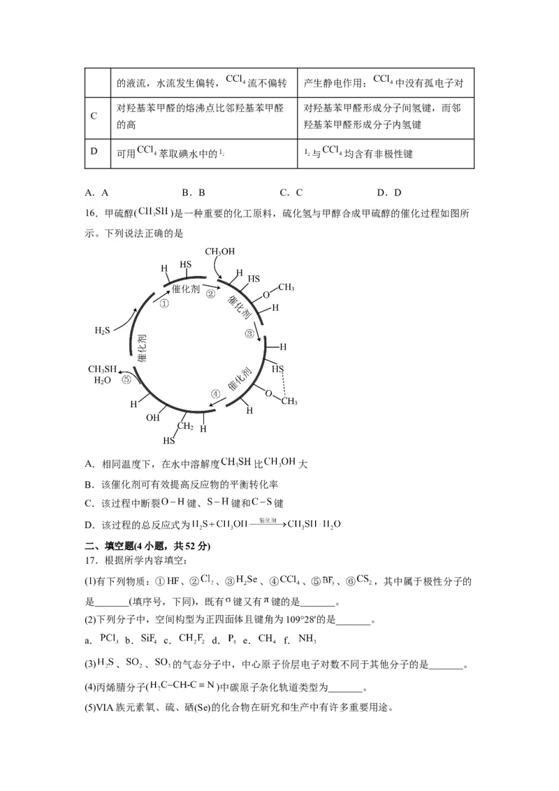 第二章《分子结构与性质》能力提升单元检测（学生版）-（人教2019选择性必修2）_高化_595801221724高中化学新人教版选择性必修一二三电子版教案PPT课件高中试卷_选择性必修2册（人教版）