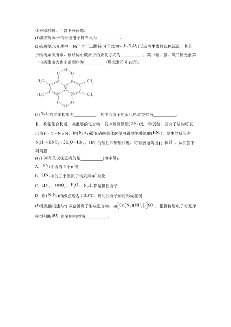 第二章《分子结构与性质》能力提升单元检测（学生版）-（人教2019选择性必修2）_高化_595801221724高中化学新人教版选择性必修一二三电子版教案PPT课件高中试卷_选择性必修2册（人教版）