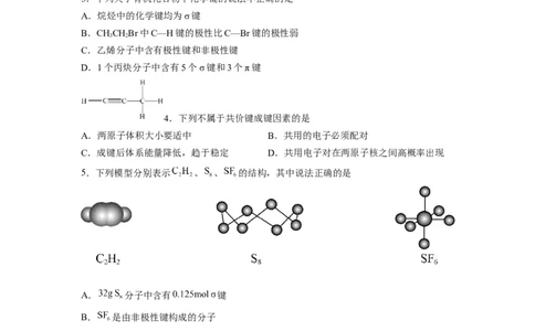 第二章《分子结构与性质》能力提升单元检测（学生版）-（人教2019选择性必修2）_高化_595801221724高中化学新人教版选择性必修一二三电子版教案PPT课件高中试卷_选择性必修2册（人教版）