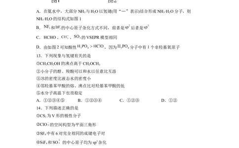 第二章《分子结构与性质》能力提升单元检测（学生版）-（人教2019选择性必修2）_高化_595801221724高中化学新人教版选择性必修一二三电子版教案PPT课件高中试卷_选择性必修2册（人教版）