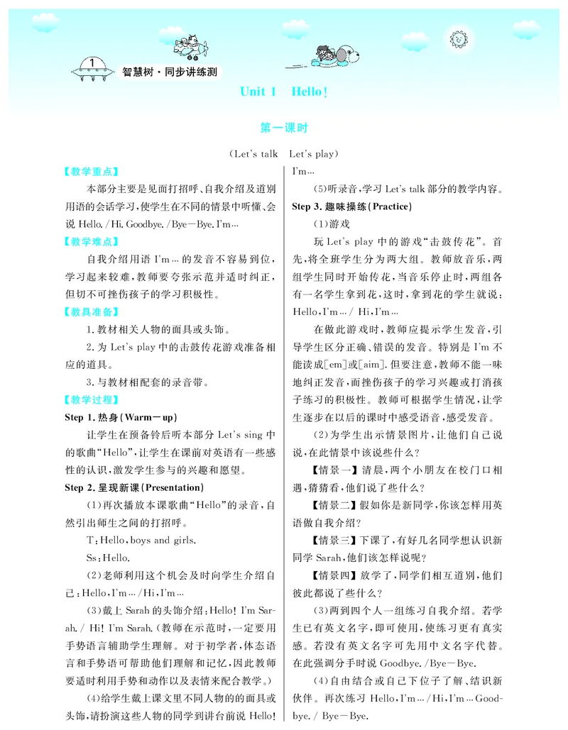 3P英上教案_26春四年级上下册人教版_四上英语合集人教版PEP英语四年级上册新教材（教学视频+课件+动画+音频+练习+教案）_19同步教案课件_人教pep3_3-6上册_《智慧树教案》