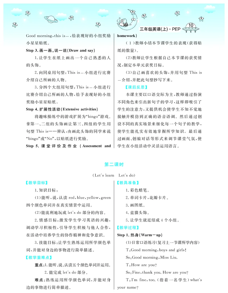 3P英上教案_26春四年级上下册人教版_四上英语合集人教版PEP英语四年级上册新教材（教学视频+课件+动画+音频+练习+教案）_19同步教案课件_人教pep3_3-6上册_《智慧树教案》