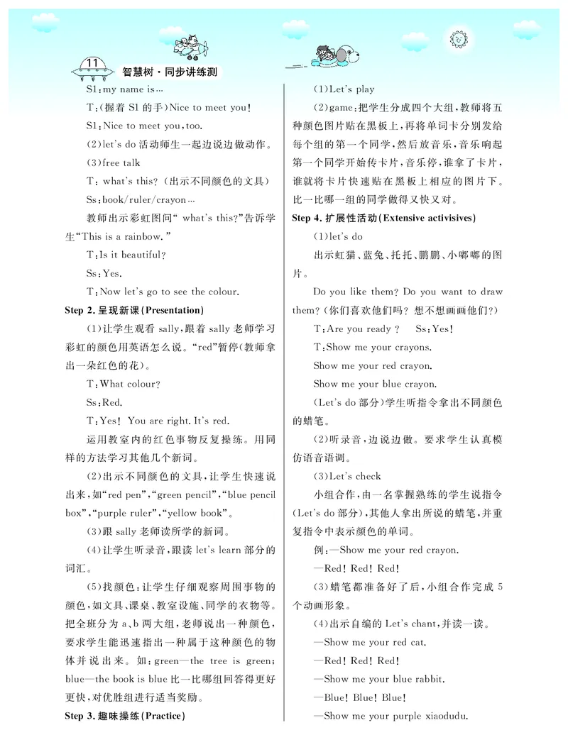 3P英上教案_26春四年级上下册人教版_四上英语合集人教版PEP英语四年级上册新教材（教学视频+课件+动画+音频+练习+教案）_19同步教案课件_人教pep3_3-6上册_《智慧树教案》