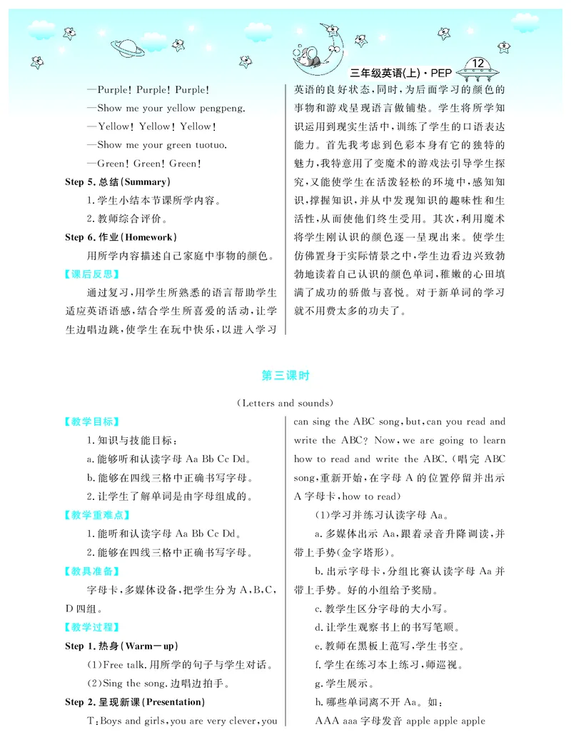 3P英上教案_26春四年级上下册人教版_四上英语合集人教版PEP英语四年级上册新教材（教学视频+课件+动画+音频+练习+教案）_19同步教案课件_人教pep3_3-6上册_《智慧树教案》