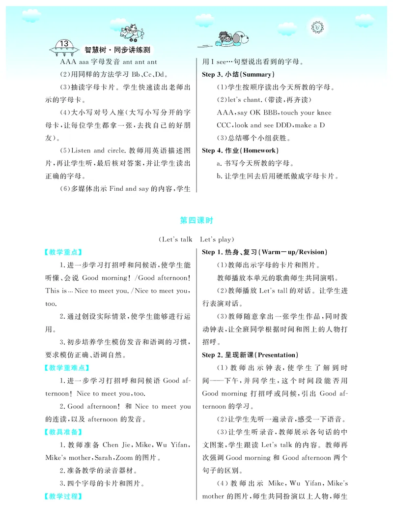 3P英上教案_26春四年级上下册人教版_四上英语合集人教版PEP英语四年级上册新教材（教学视频+课件+动画+音频+练习+教案）_19同步教案课件_人教pep3_3-6上册_《智慧树教案》