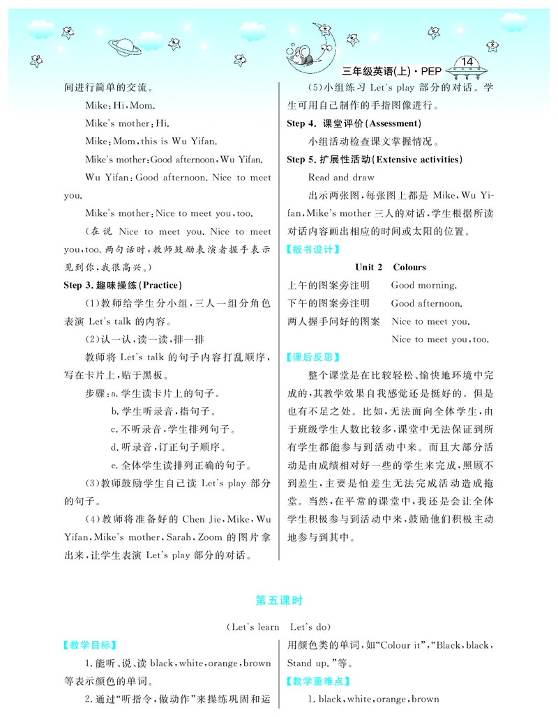 3P英上教案_26春四年级上下册人教版_四上英语合集人教版PEP英语四年级上册新教材（教学视频+课件+动画+音频+练习+教案）_19同步教案课件_人教pep3_3-6上册_《智慧树教案》