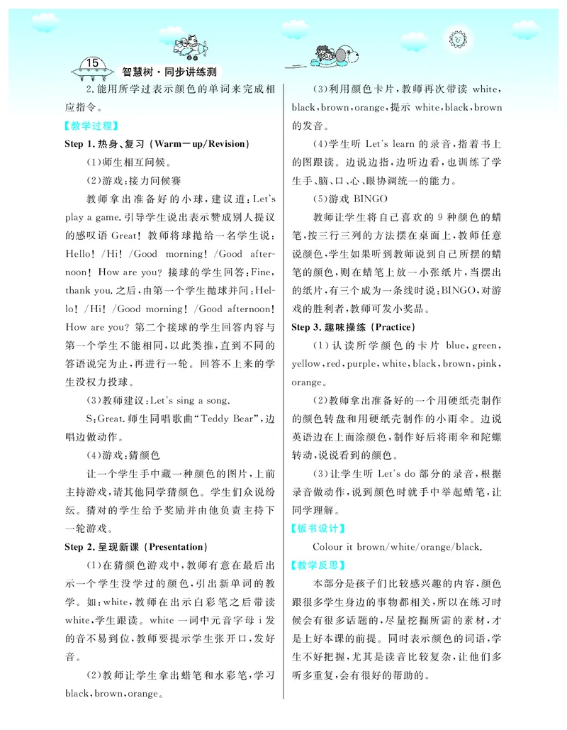 3P英上教案_26春四年级上下册人教版_四上英语合集人教版PEP英语四年级上册新教材（教学视频+课件+动画+音频+练习+教案）_19同步教案课件_人教pep3_3-6上册_《智慧树教案》