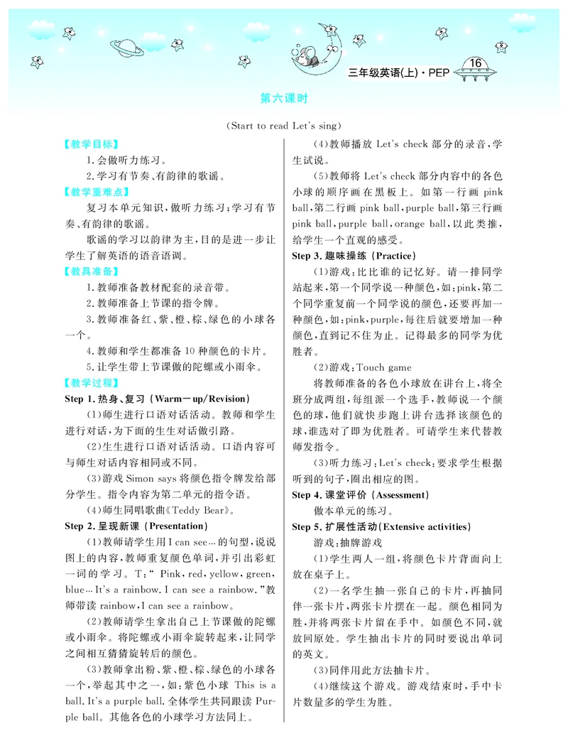 3P英上教案_26春四年级上下册人教版_四上英语合集人教版PEP英语四年级上册新教材（教学视频+课件+动画+音频+练习+教案）_19同步教案课件_人教pep3_3-6上册_《智慧树教案》