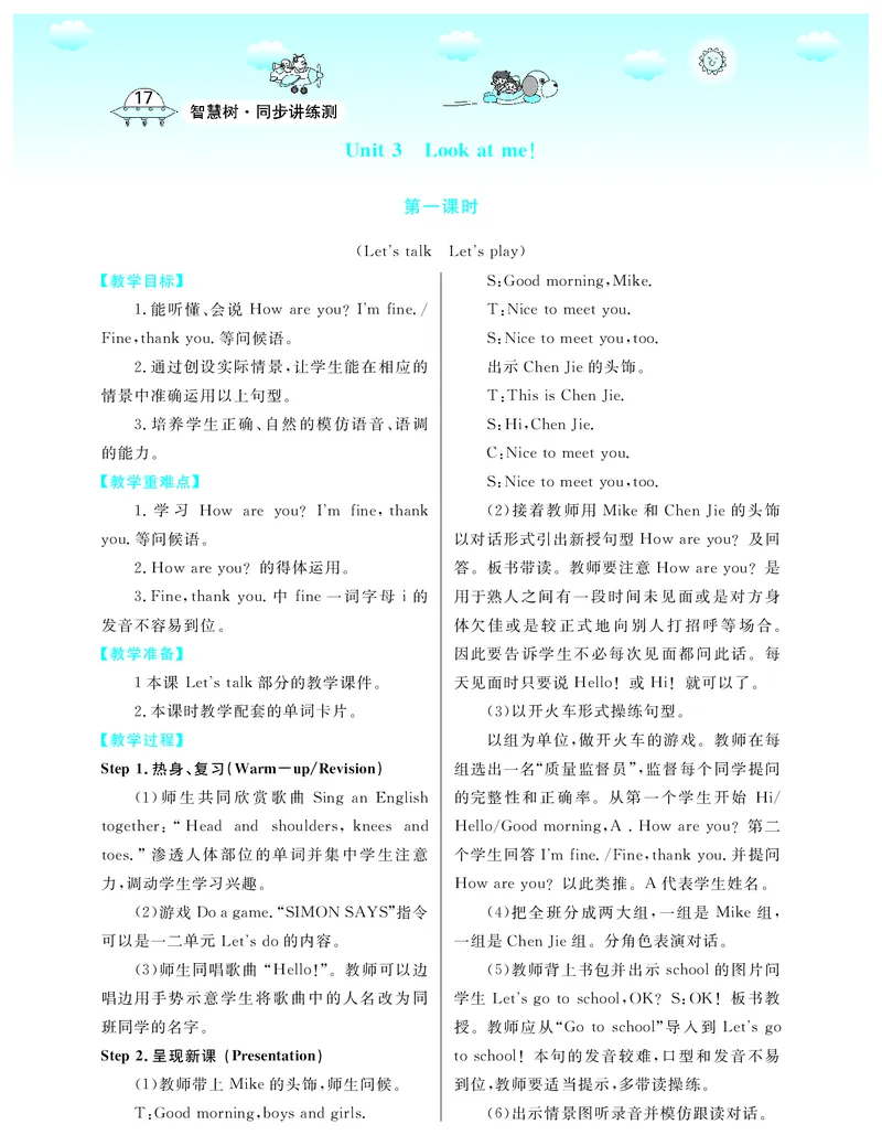 3P英上教案_26春四年级上下册人教版_四上英语合集人教版PEP英语四年级上册新教材（教学视频+课件+动画+音频+练习+教案）_19同步教案课件_人教pep3_3-6上册_《智慧树教案》