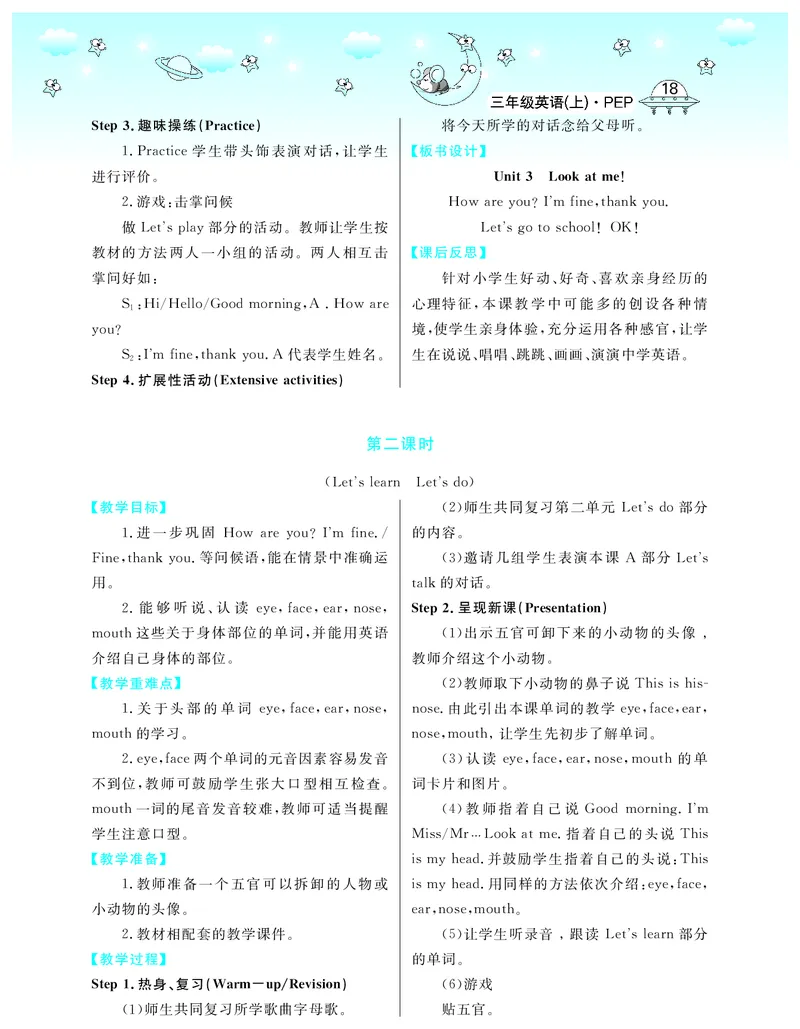 3P英上教案_26春四年级上下册人教版_四上英语合集人教版PEP英语四年级上册新教材（教学视频+课件+动画+音频+练习+教案）_19同步教案课件_人教pep3_3-6上册_《智慧树教案》
