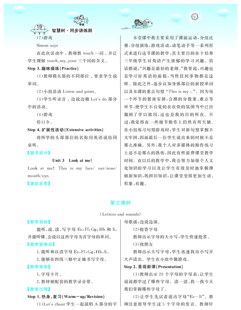 3P英上教案_26春四年级上下册人教版_四上英语合集人教版PEP英语四年级上册新教材（教学视频+课件+动画+音频+练习+教案）_19同步教案课件_人教pep3_3-6上册_《智慧树教案》