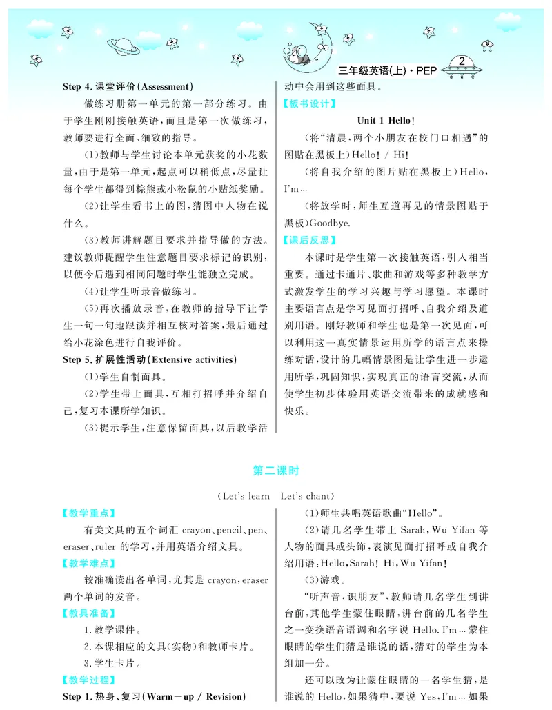3P英上教案_26春四年级上下册人教版_四上英语合集人教版PEP英语四年级上册新教材（教学视频+课件+动画+音频+练习+教案）_19同步教案课件_人教pep3_3-6上册_《智慧树教案》