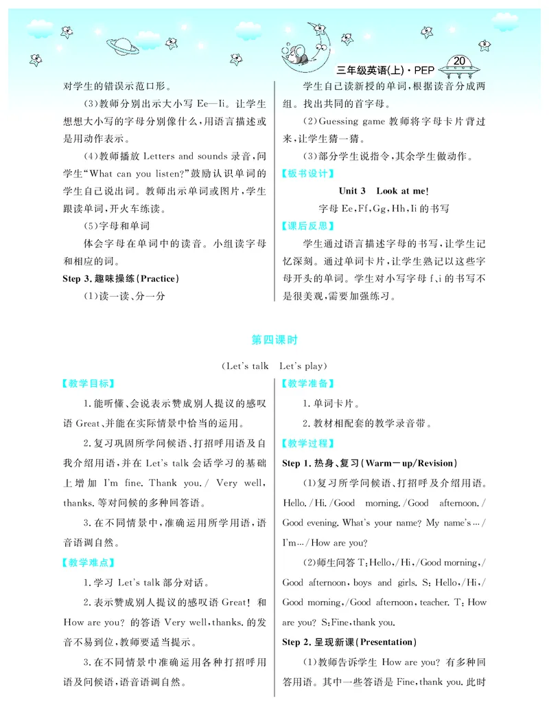 3P英上教案_26春四年级上下册人教版_四上英语合集人教版PEP英语四年级上册新教材（教学视频+课件+动画+音频+练习+教案）_19同步教案课件_人教pep3_3-6上册_《智慧树教案》