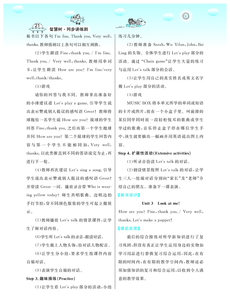 3P英上教案_26春四年级上下册人教版_四上英语合集人教版PEP英语四年级上册新教材（教学视频+课件+动画+音频+练习+教案）_19同步教案课件_人教pep3_3-6上册_《智慧树教案》