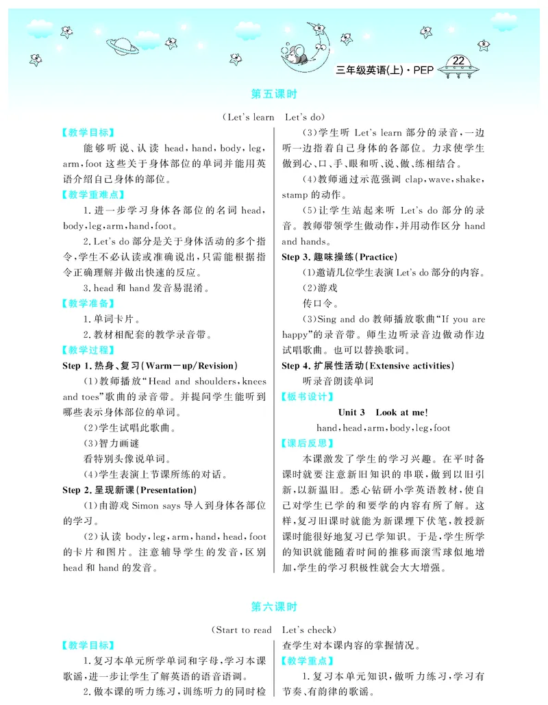 3P英上教案_26春四年级上下册人教版_四上英语合集人教版PEP英语四年级上册新教材（教学视频+课件+动画+音频+练习+教案）_19同步教案课件_人教pep3_3-6上册_《智慧树教案》
