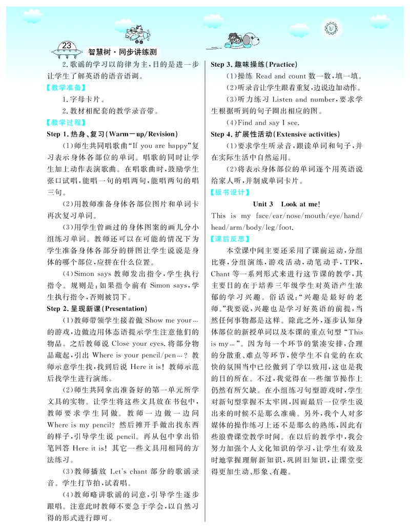 3P英上教案_26春四年级上下册人教版_四上英语合集人教版PEP英语四年级上册新教材（教学视频+课件+动画+音频+练习+教案）_19同步教案课件_人教pep3_3-6上册_《智慧树教案》
