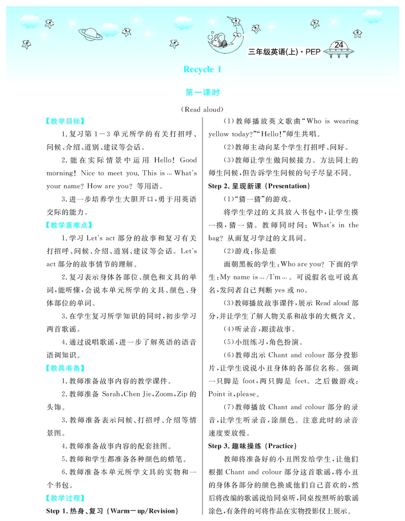 3P英上教案_26春四年级上下册人教版_四上英语合集人教版PEP英语四年级上册新教材（教学视频+课件+动画+音频+练习+教案）_19同步教案课件_人教pep3_3-6上册_《智慧树教案》