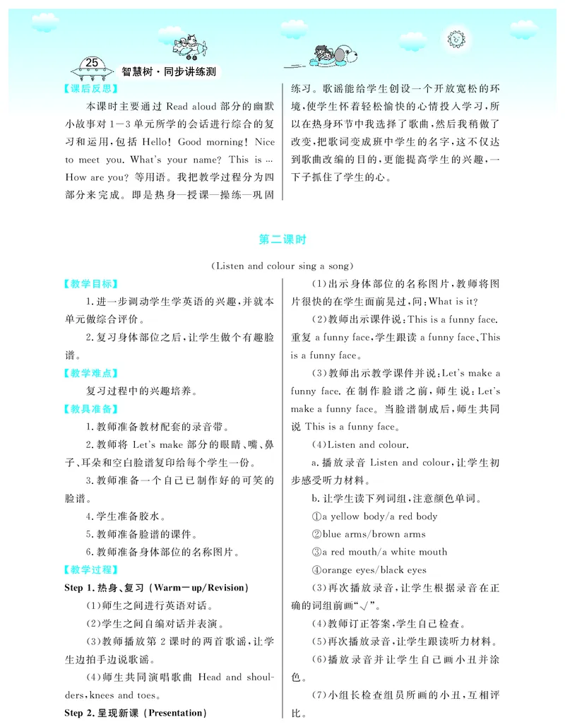 3P英上教案_26春四年级上下册人教版_四上英语合集人教版PEP英语四年级上册新教材（教学视频+课件+动画+音频+练习+教案）_19同步教案课件_人教pep3_3-6上册_《智慧树教案》