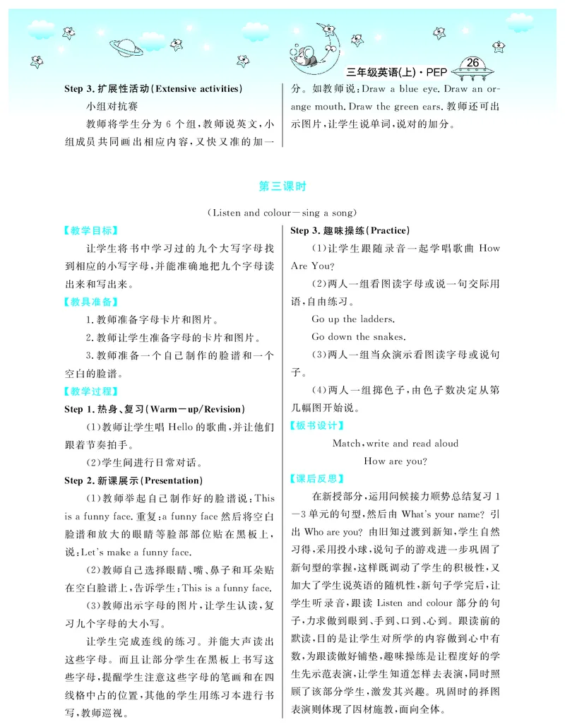 3P英上教案_26春四年级上下册人教版_四上英语合集人教版PEP英语四年级上册新教材（教学视频+课件+动画+音频+练习+教案）_19同步教案课件_人教pep3_3-6上册_《智慧树教案》