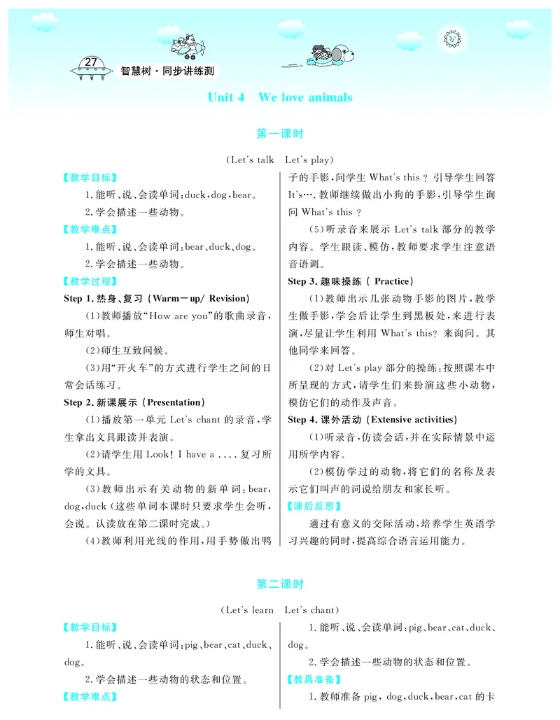 3P英上教案_26春四年级上下册人教版_四上英语合集人教版PEP英语四年级上册新教材（教学视频+课件+动画+音频+练习+教案）_19同步教案课件_人教pep3_3-6上册_《智慧树教案》