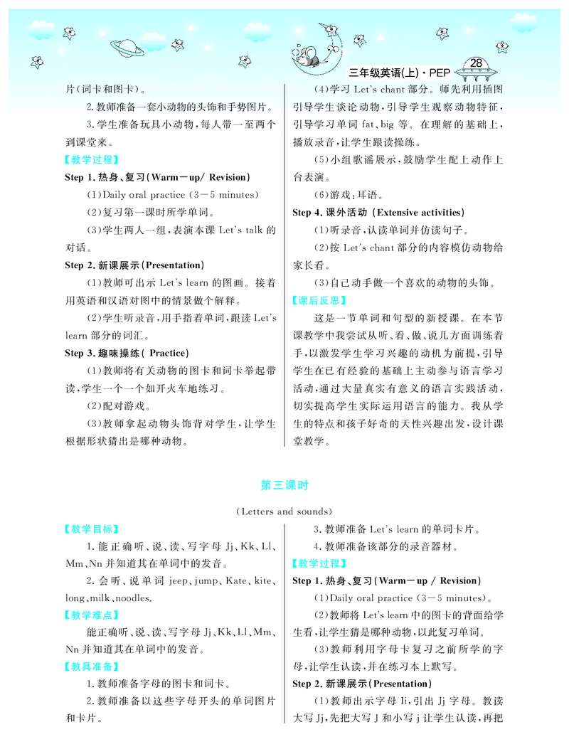 3P英上教案_26春四年级上下册人教版_四上英语合集人教版PEP英语四年级上册新教材（教学视频+课件+动画+音频+练习+教案）_19同步教案课件_人教pep3_3-6上册_《智慧树教案》