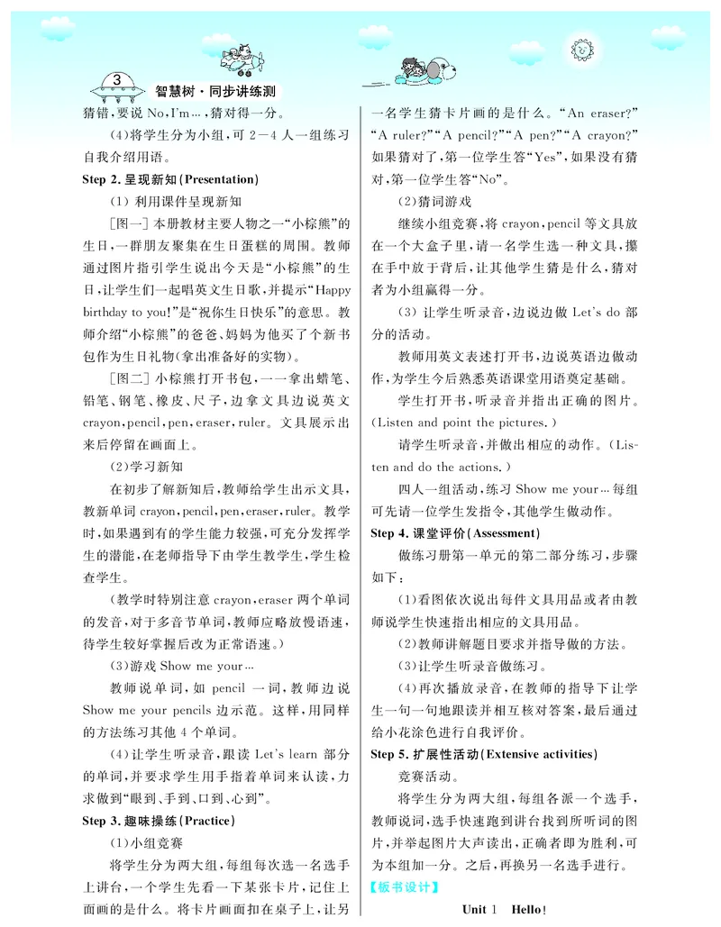 3P英上教案_26春四年级上下册人教版_四上英语合集人教版PEP英语四年级上册新教材（教学视频+课件+动画+音频+练习+教案）_19同步教案课件_人教pep3_3-6上册_《智慧树教案》