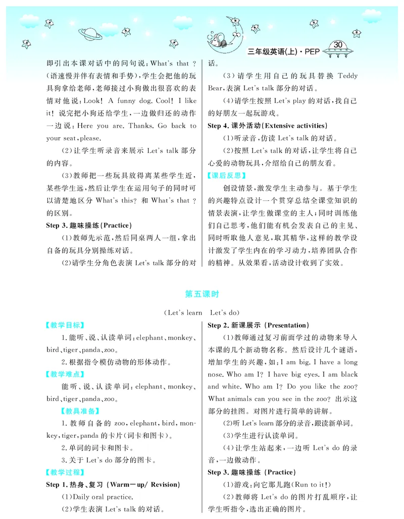 3P英上教案_26春四年级上下册人教版_四上英语合集人教版PEP英语四年级上册新教材（教学视频+课件+动画+音频+练习+教案）_19同步教案课件_人教pep3_3-6上册_《智慧树教案》