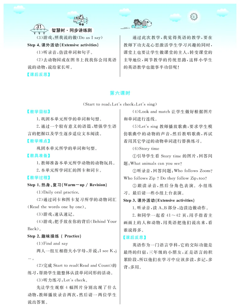 3P英上教案_26春四年级上下册人教版_四上英语合集人教版PEP英语四年级上册新教材（教学视频+课件+动画+音频+练习+教案）_19同步教案课件_人教pep3_3-6上册_《智慧树教案》
