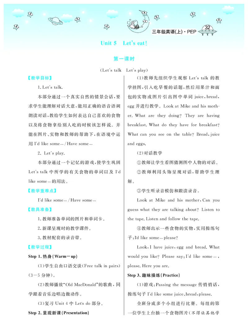 3P英上教案_26春四年级上下册人教版_四上英语合集人教版PEP英语四年级上册新教材（教学视频+课件+动画+音频+练习+教案）_19同步教案课件_人教pep3_3-6上册_《智慧树教案》