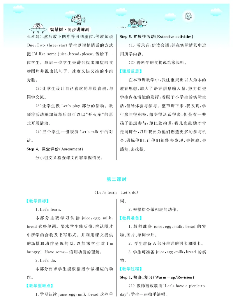 3P英上教案_26春四年级上下册人教版_四上英语合集人教版PEP英语四年级上册新教材（教学视频+课件+动画+音频+练习+教案）_19同步教案课件_人教pep3_3-6上册_《智慧树教案》