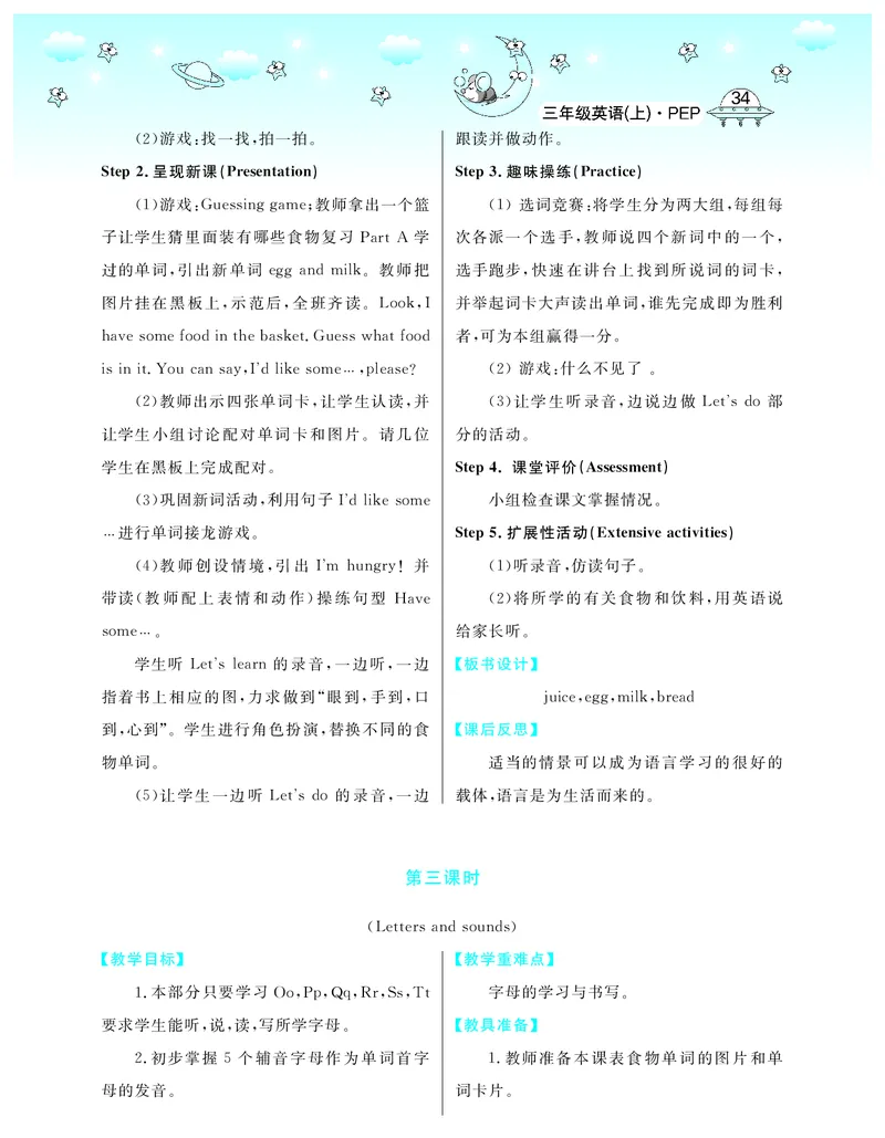 3P英上教案_26春四年级上下册人教版_四上英语合集人教版PEP英语四年级上册新教材（教学视频+课件+动画+音频+练习+教案）_19同步教案课件_人教pep3_3-6上册_《智慧树教案》