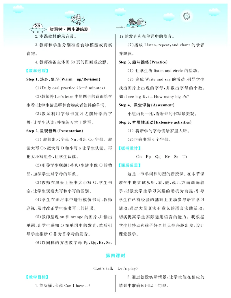 3P英上教案_26春四年级上下册人教版_四上英语合集人教版PEP英语四年级上册新教材（教学视频+课件+动画+音频+练习+教案）_19同步教案课件_人教pep3_3-6上册_《智慧树教案》