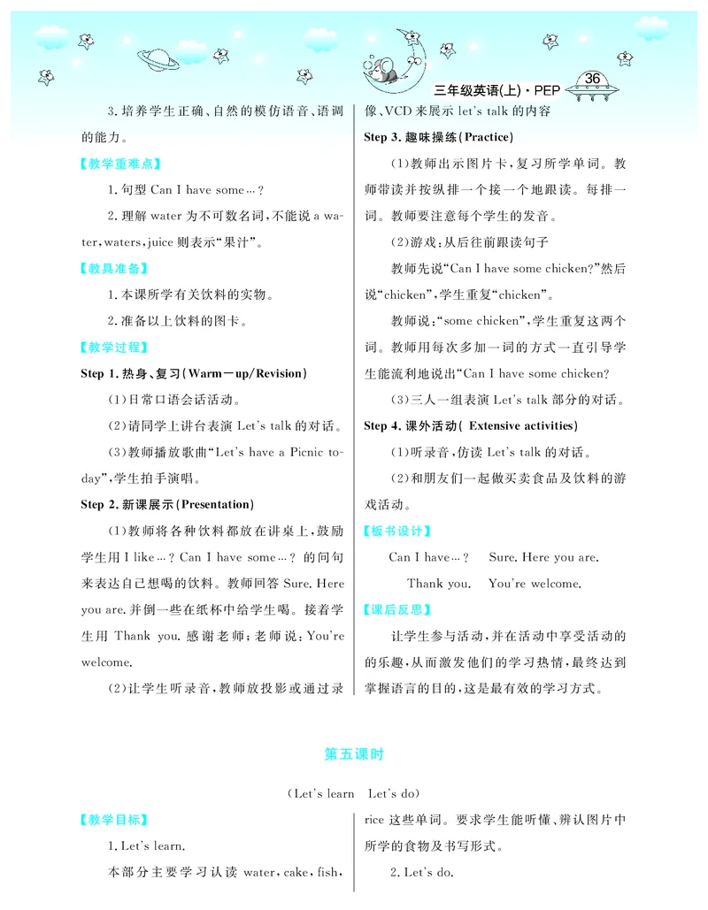 3P英上教案_26春四年级上下册人教版_四上英语合集人教版PEP英语四年级上册新教材（教学视频+课件+动画+音频+练习+教案）_19同步教案课件_人教pep3_3-6上册_《智慧树教案》